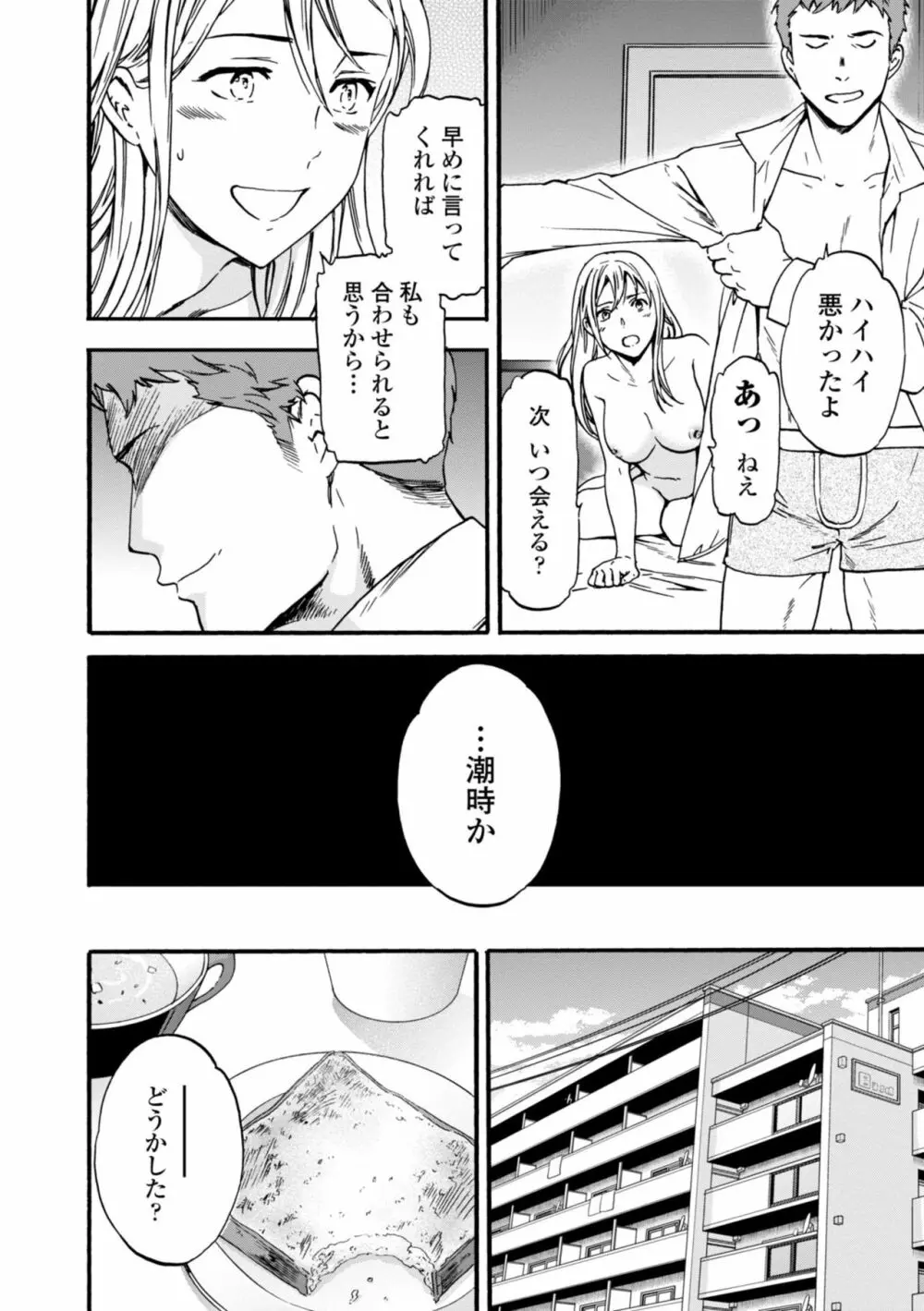 TEMPTATION 電子版特典付き Page.196