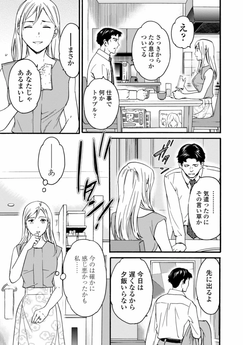 TEMPTATION 電子版特典付き Page.197