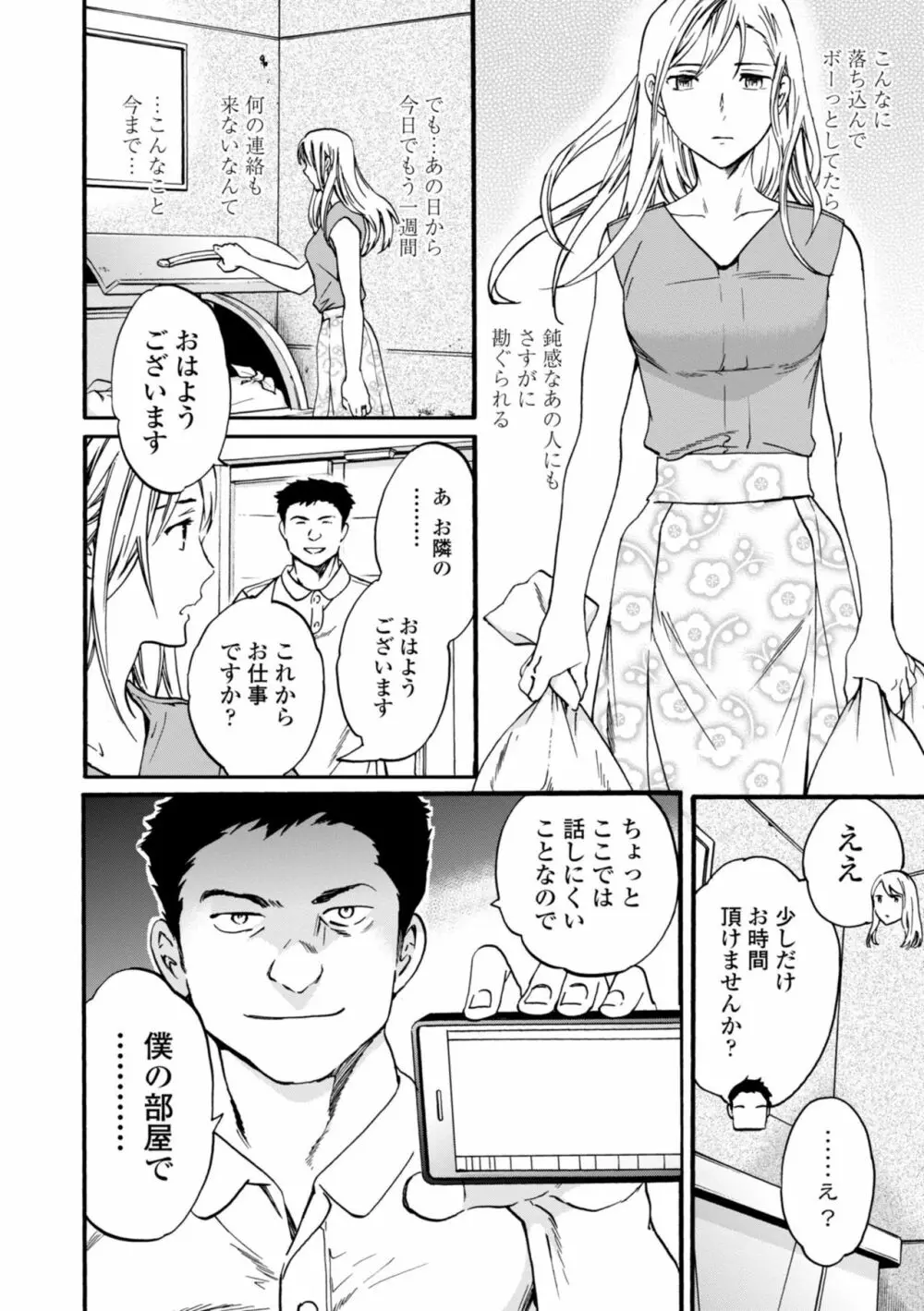 TEMPTATION 電子版特典付き Page.198