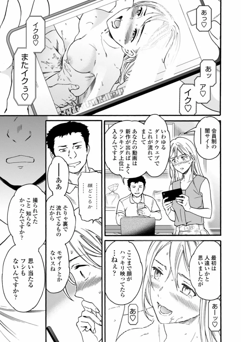 TEMPTATION 電子版特典付き Page.199