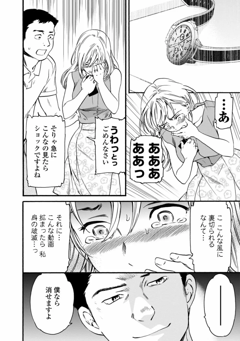 TEMPTATION 電子版特典付き Page.200