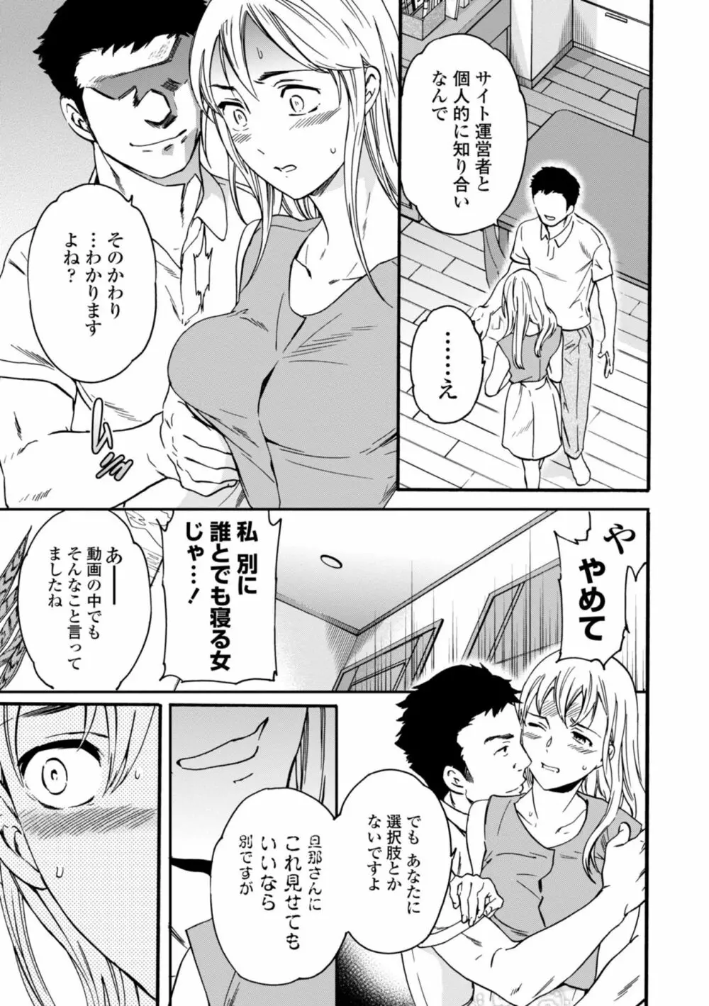 TEMPTATION 電子版特典付き Page.201