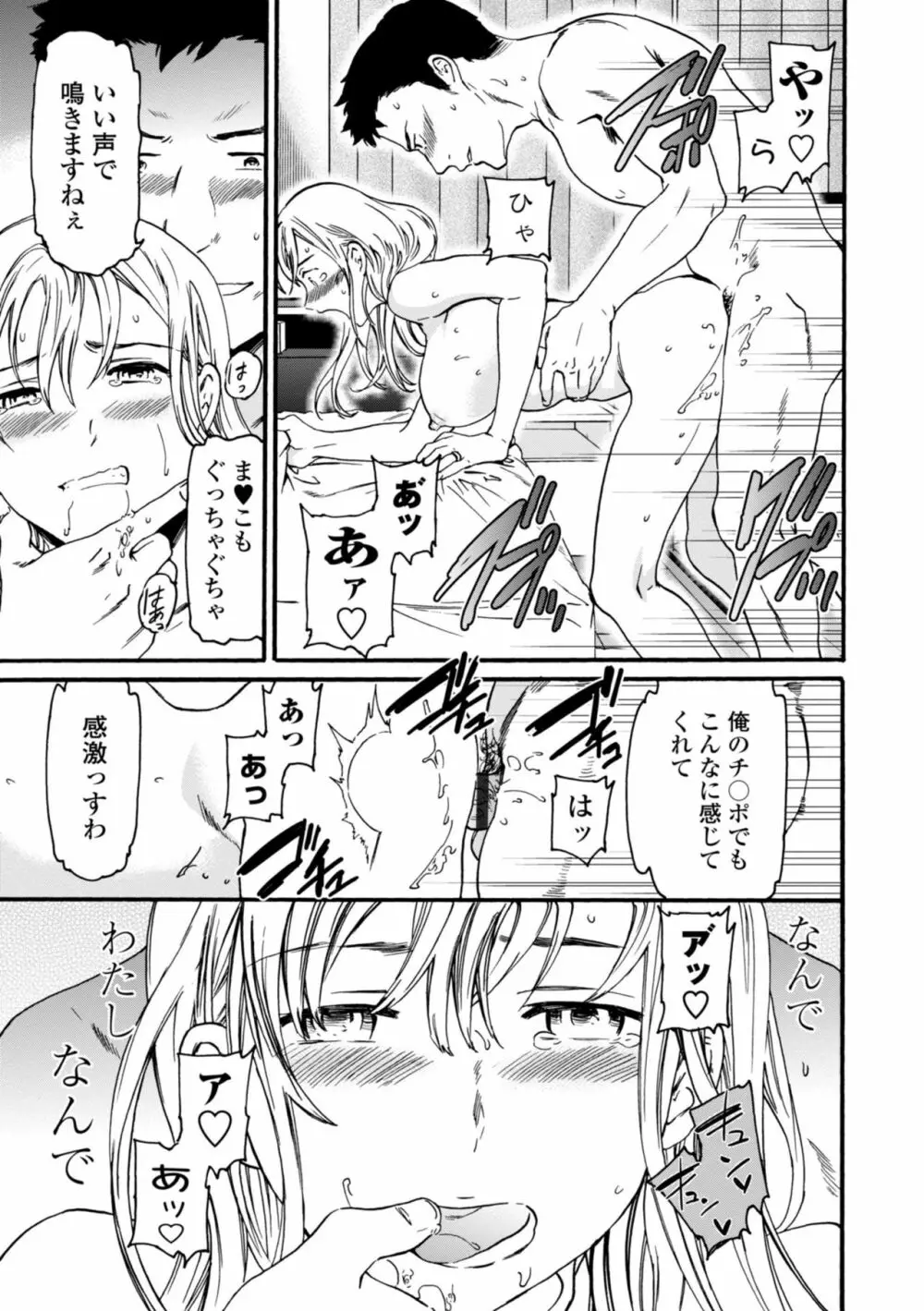 TEMPTATION 電子版特典付き Page.203