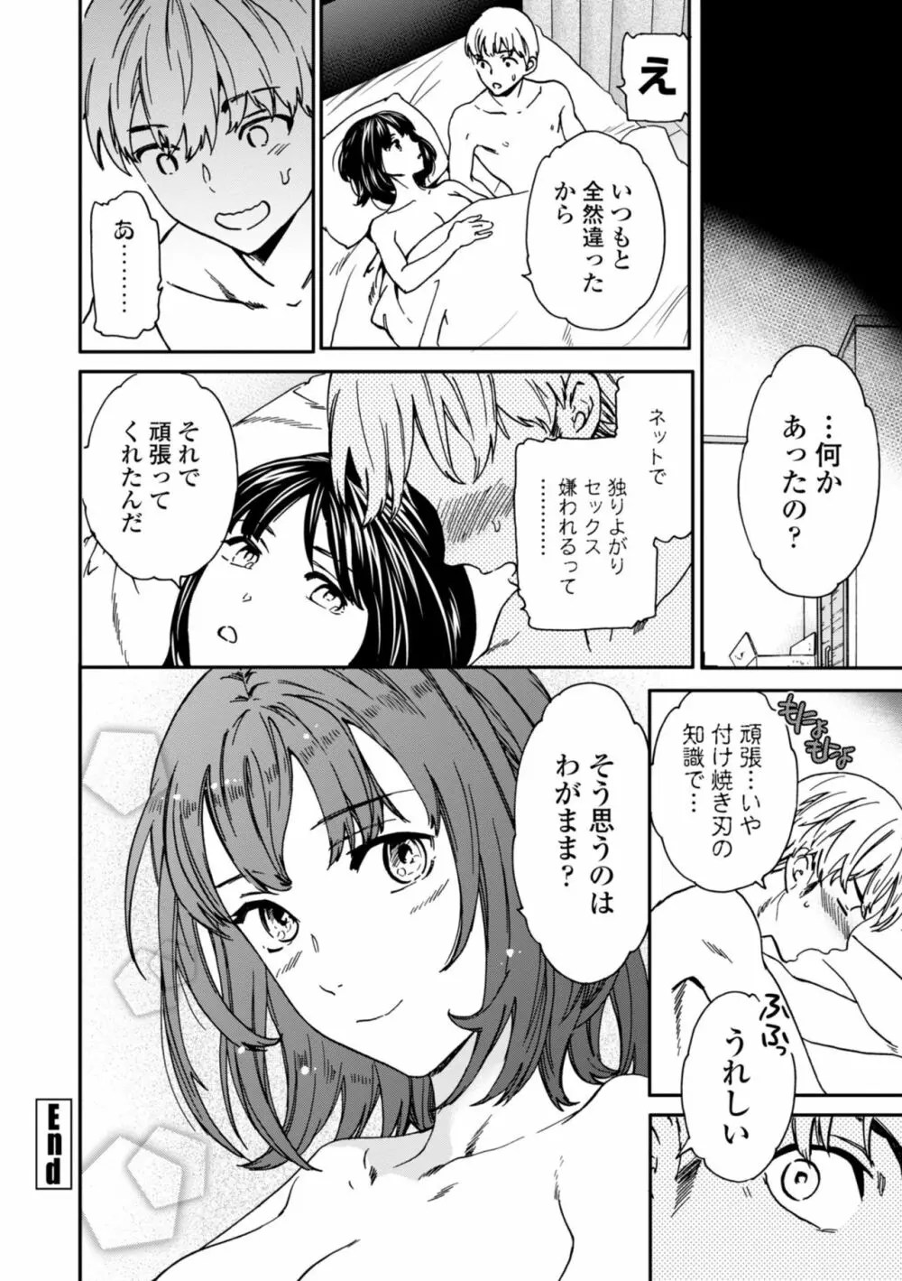 TEMPTATION 電子版特典付き Page.30