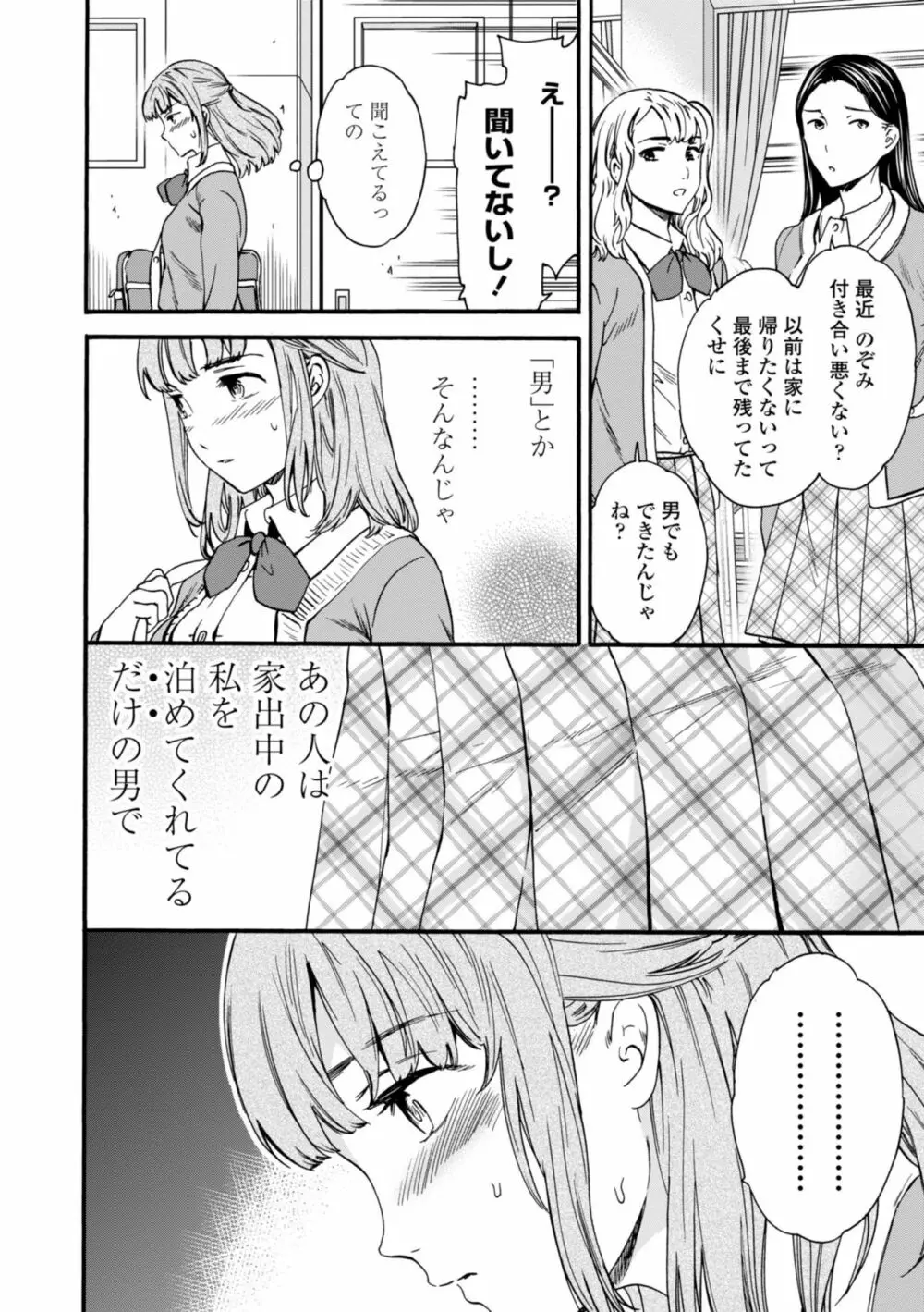 TEMPTATION 電子版特典付き Page.32