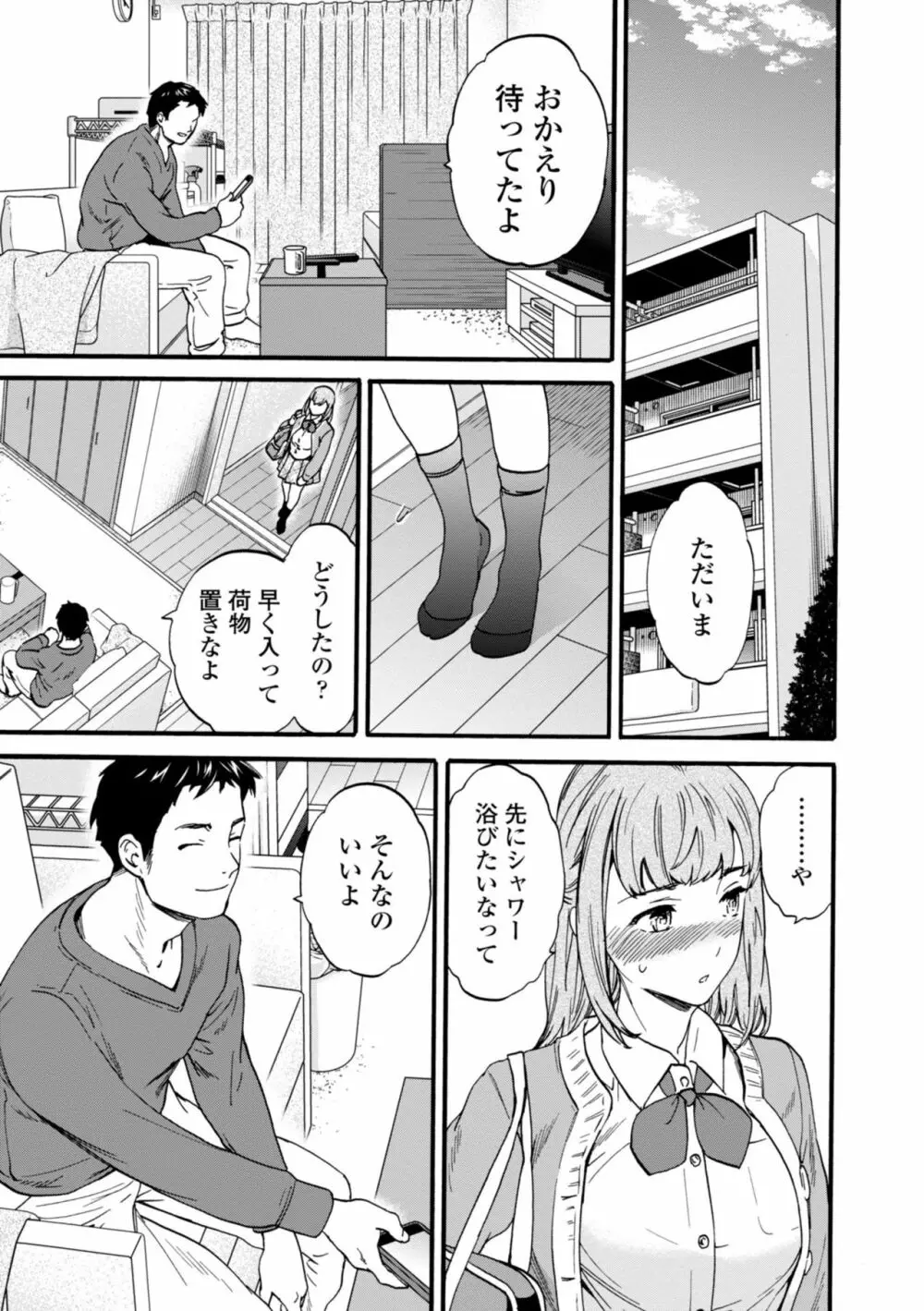 TEMPTATION 電子版特典付き Page.33