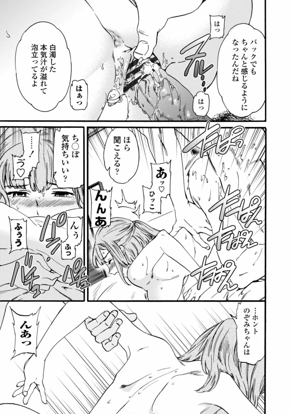 TEMPTATION 電子版特典付き Page.39