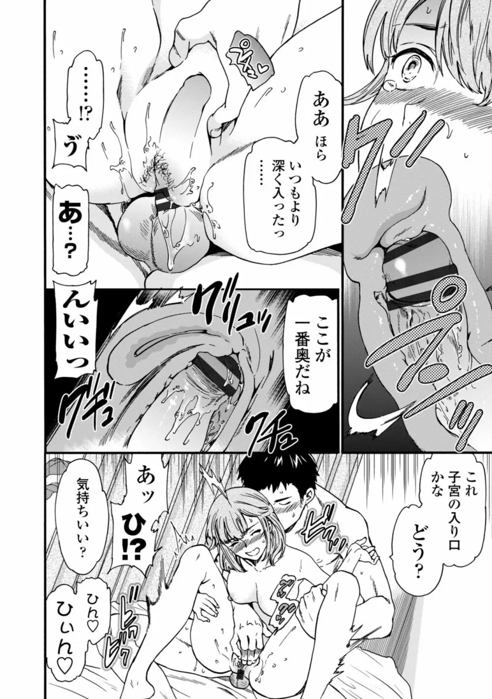 TEMPTATION 電子版特典付き Page.42