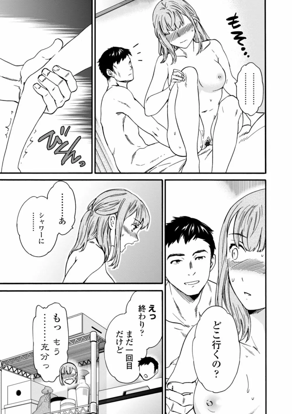 TEMPTATION 電子版特典付き Page.45