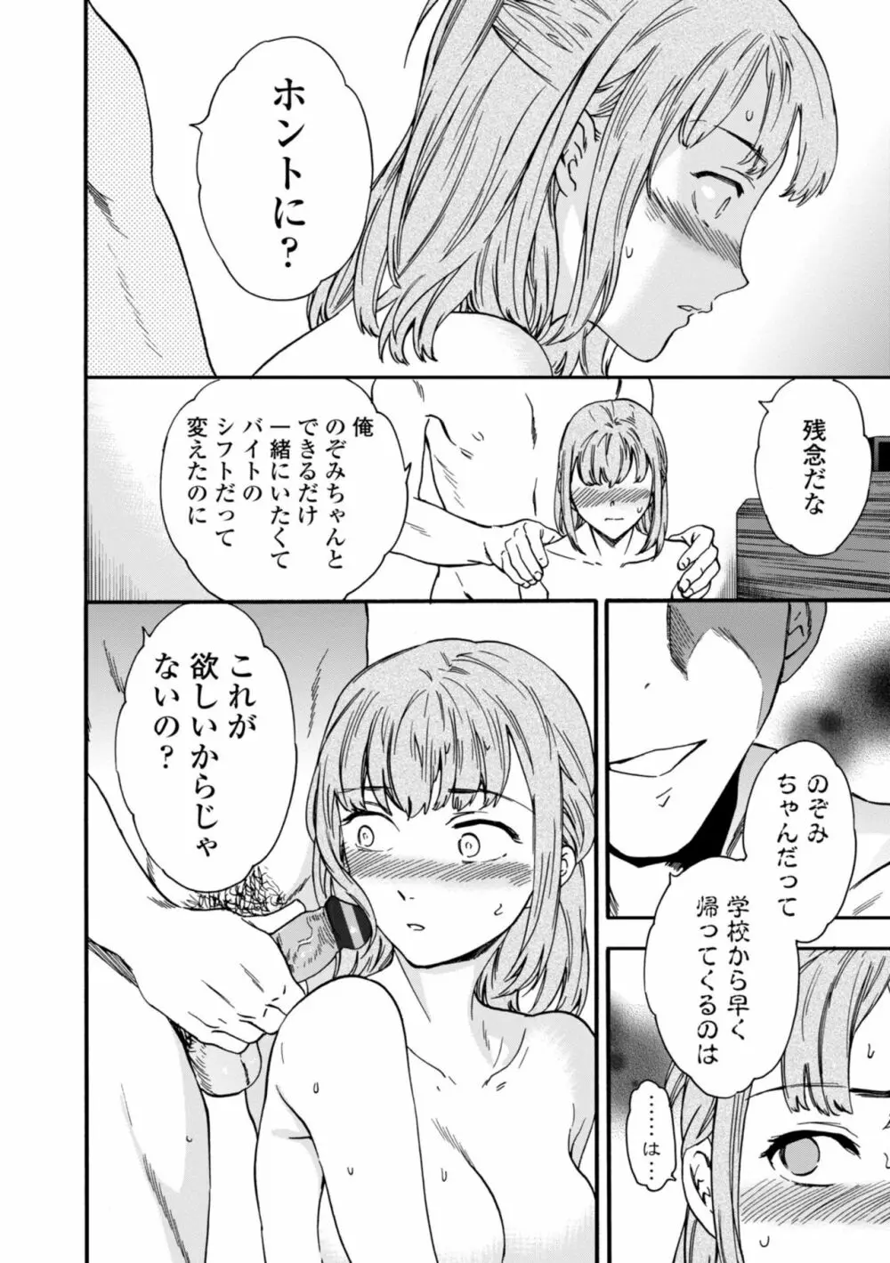 TEMPTATION 電子版特典付き Page.46