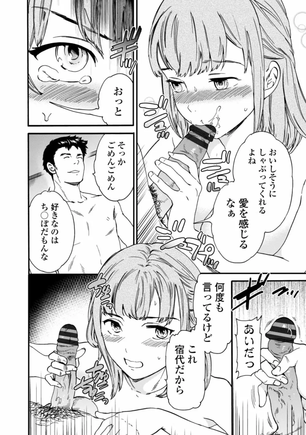 TEMPTATION 電子版特典付き Page.48