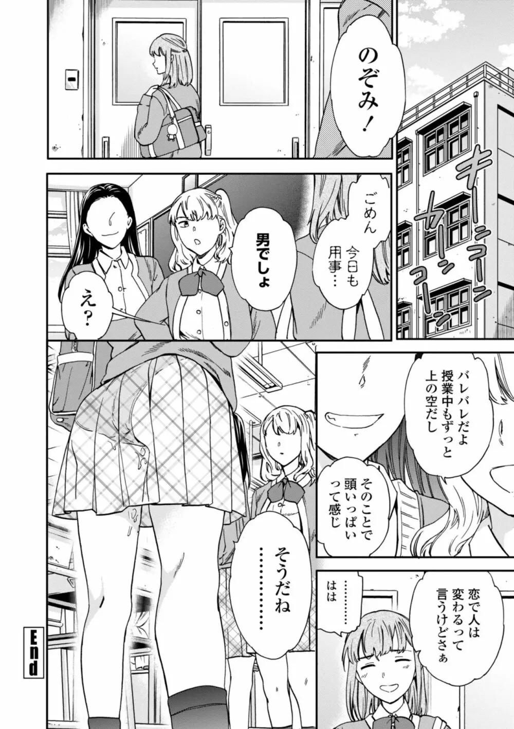 TEMPTATION 電子版特典付き Page.56