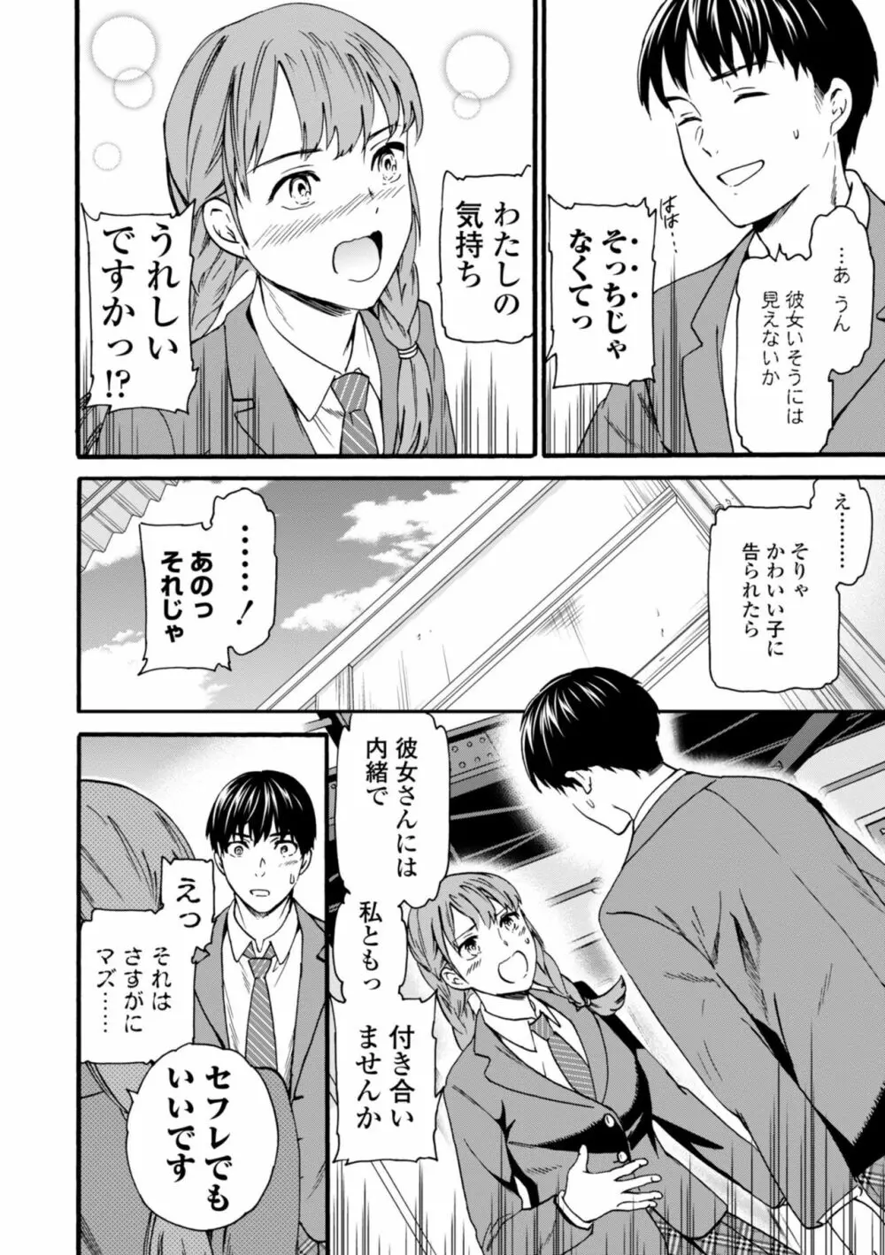 TEMPTATION 電子版特典付き Page.58