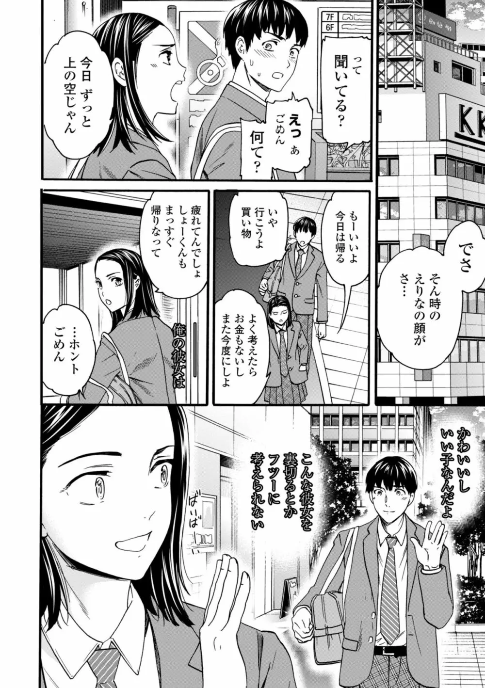 TEMPTATION 電子版特典付き Page.62