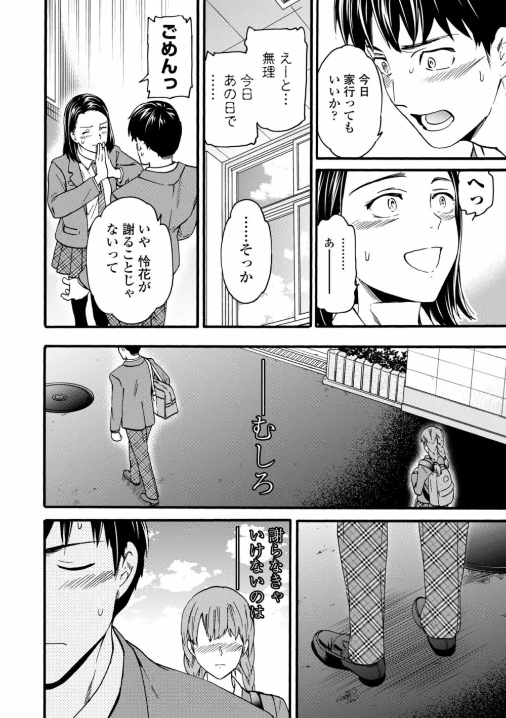 TEMPTATION 電子版特典付き Page.68