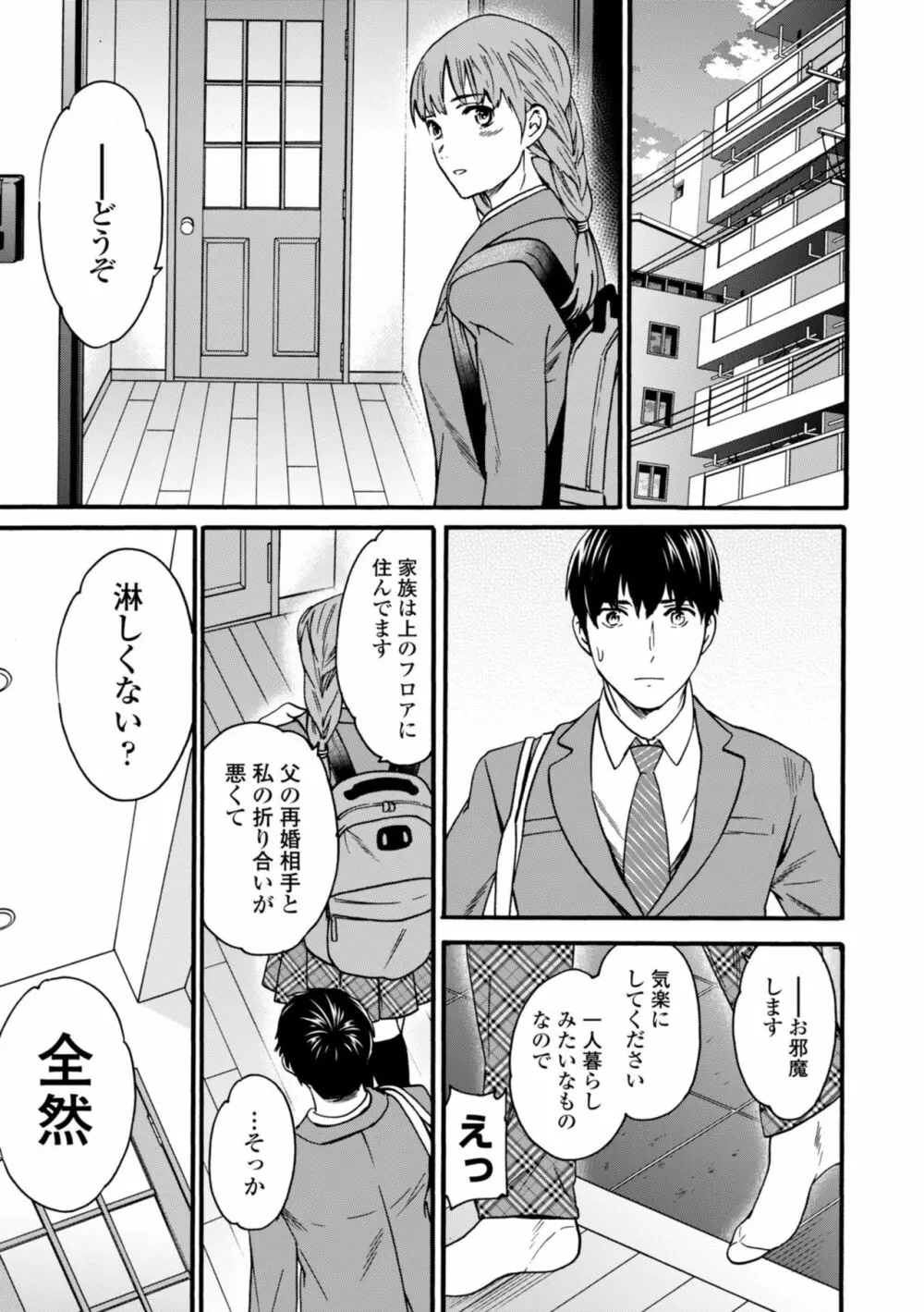 TEMPTATION 電子版特典付き Page.69