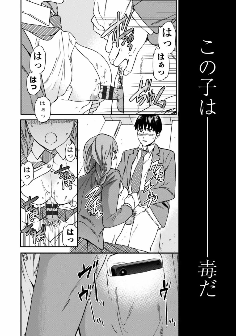 TEMPTATION 電子版特典付き Page.80