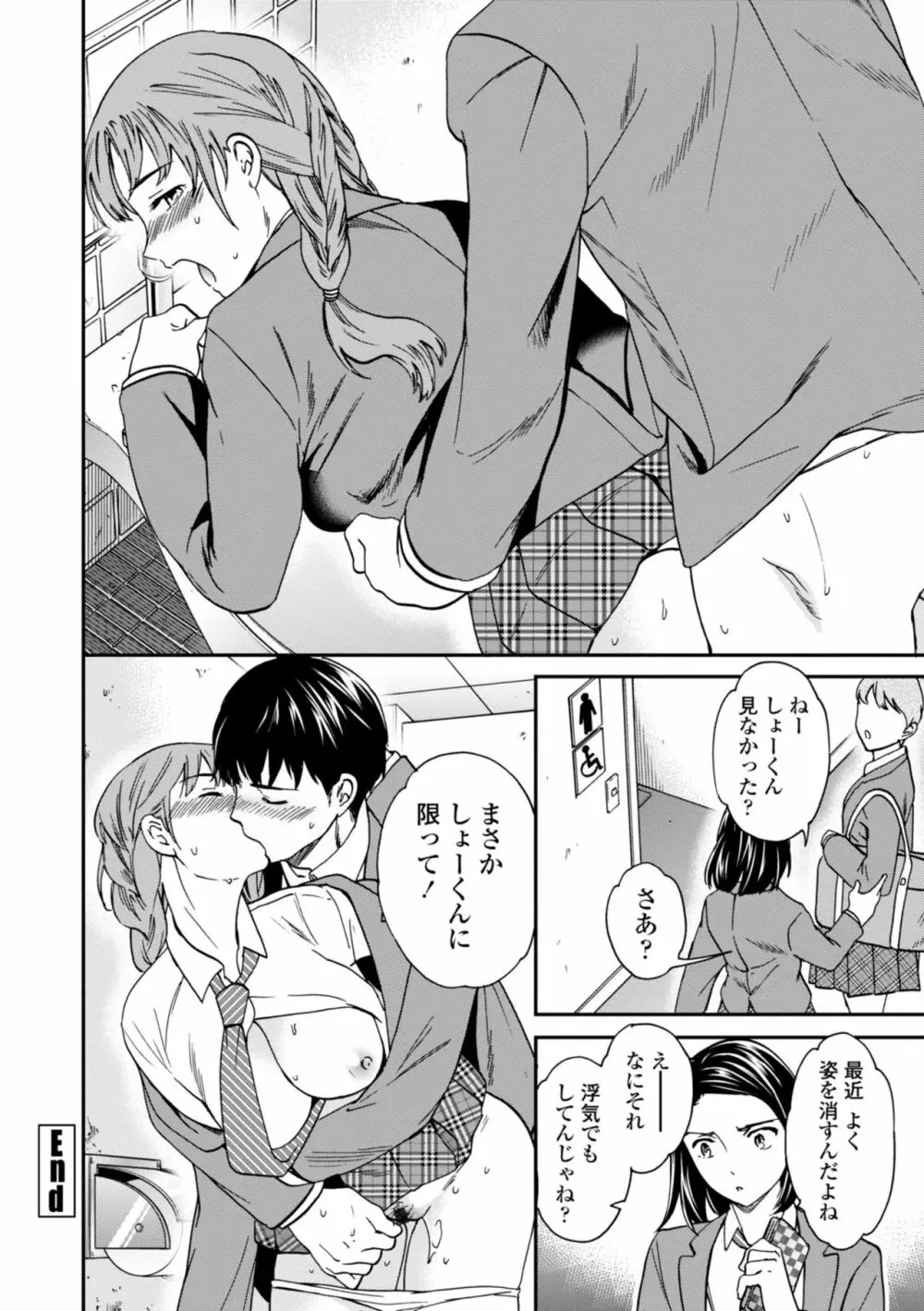 TEMPTATION 電子版特典付き Page.82