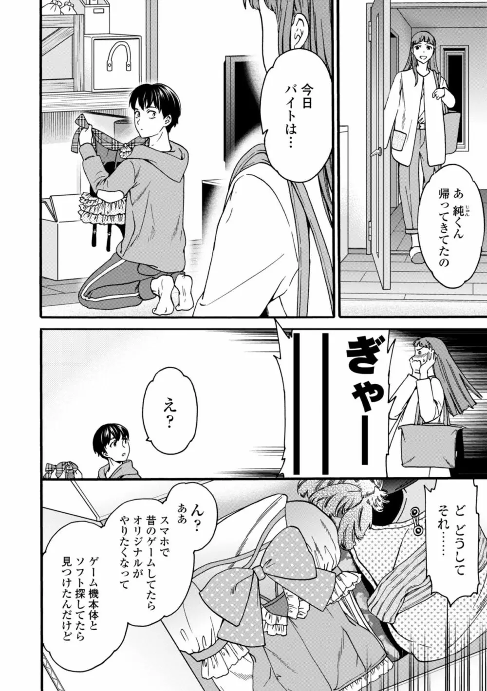 TEMPTATION 電子版特典付き Page.84