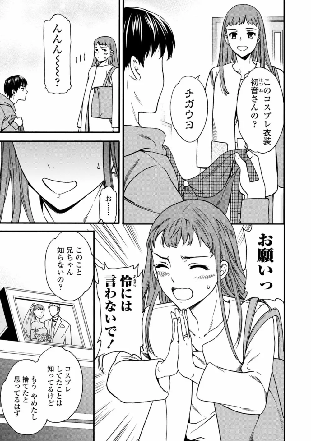 TEMPTATION 電子版特典付き Page.85