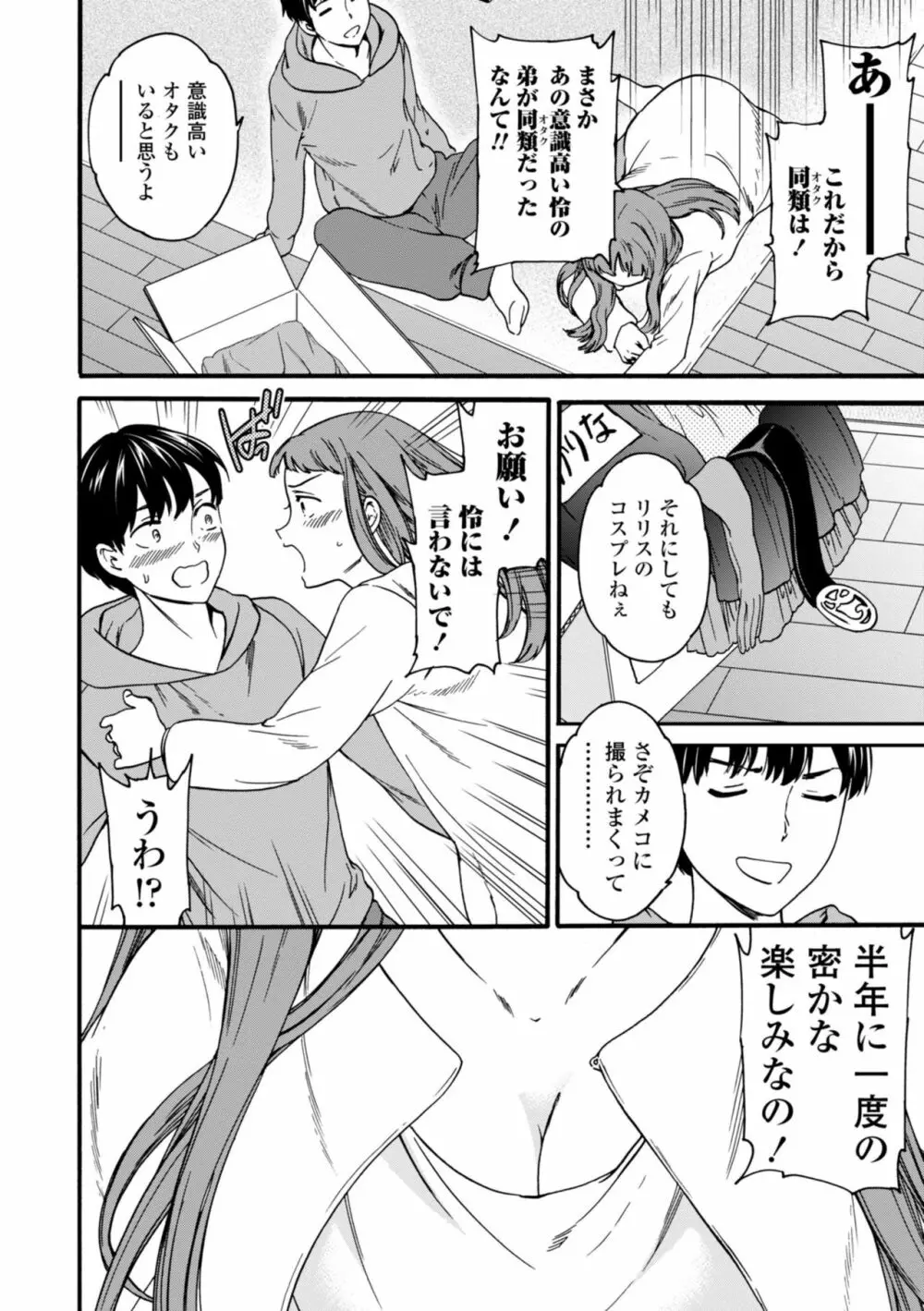 TEMPTATION 電子版特典付き Page.88