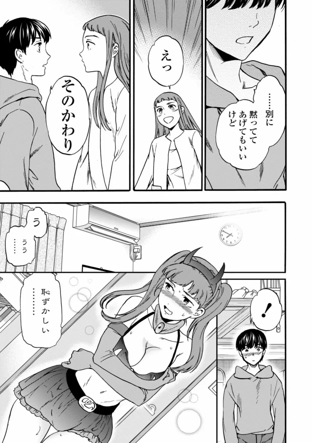 TEMPTATION 電子版特典付き Page.89