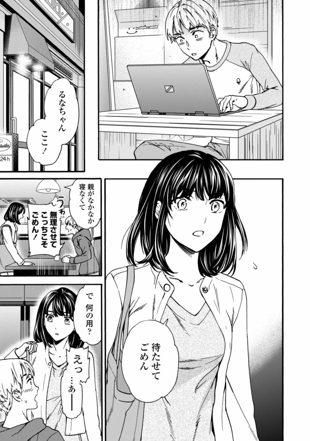 TEMPTATION 電子版特典付き Page.9