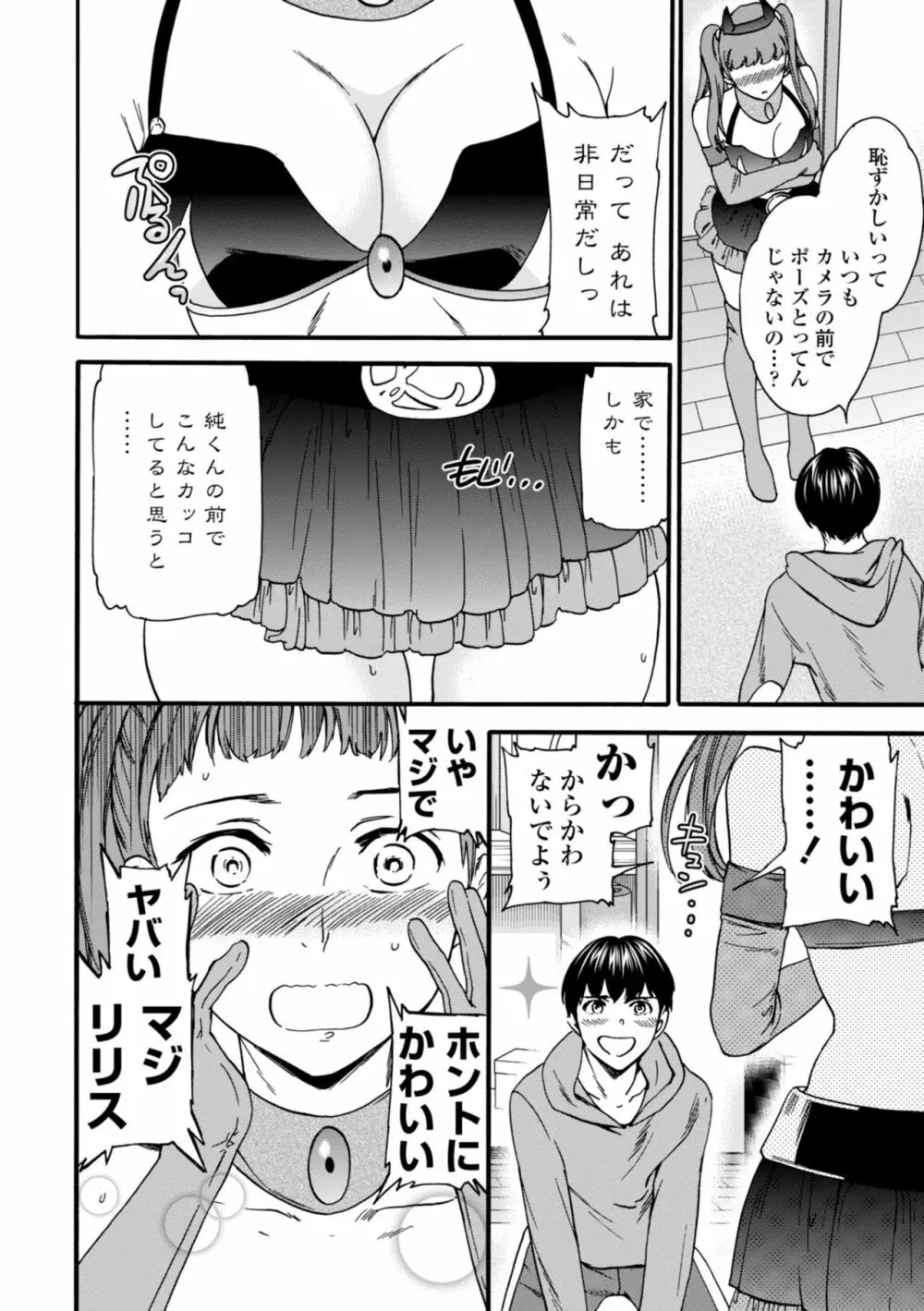 TEMPTATION 電子版特典付き Page.90