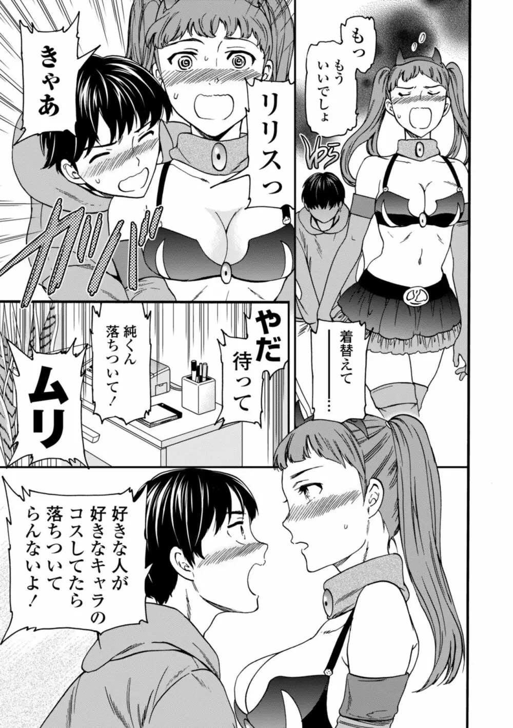 TEMPTATION 電子版特典付き Page.91