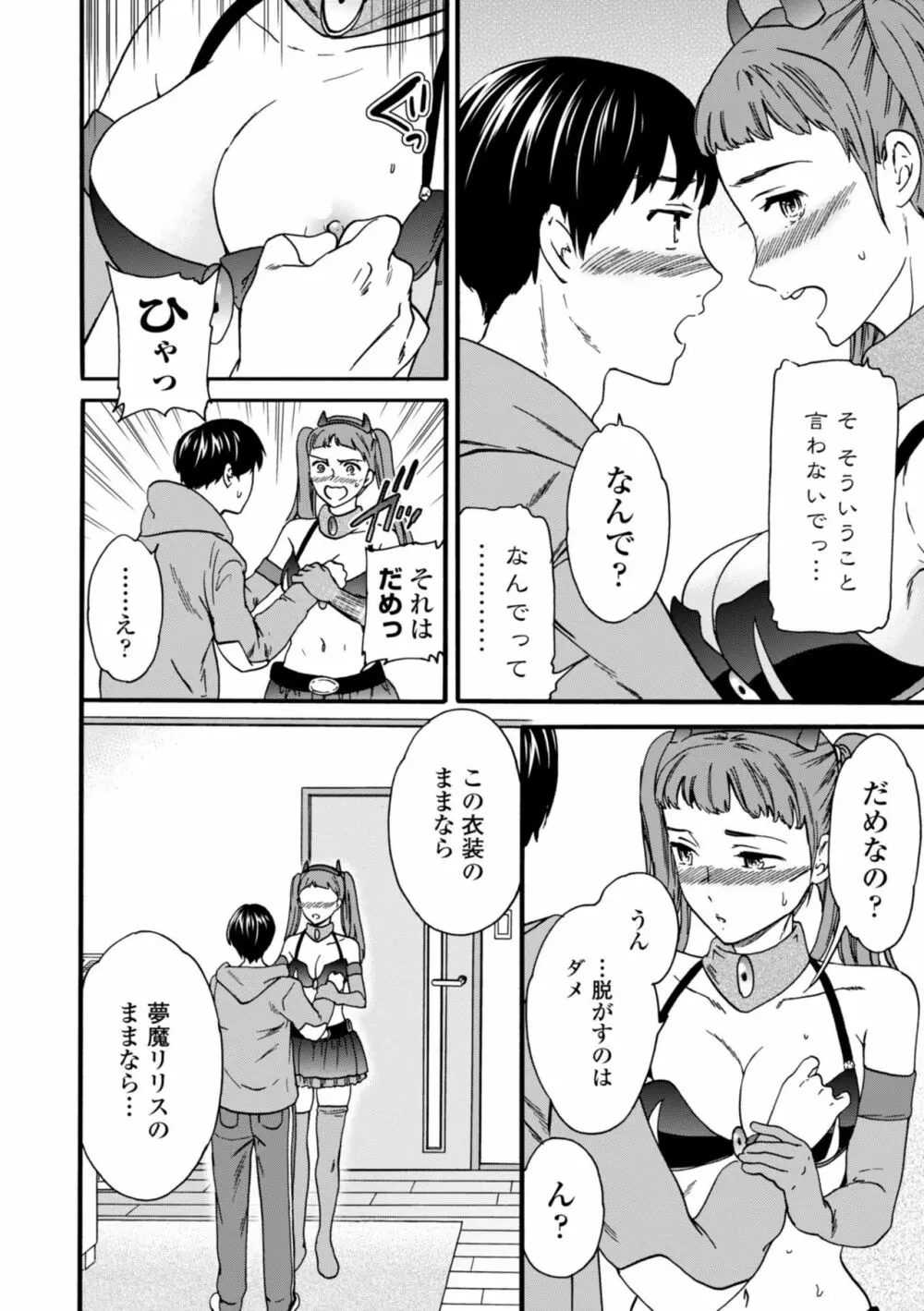 TEMPTATION 電子版特典付き Page.94