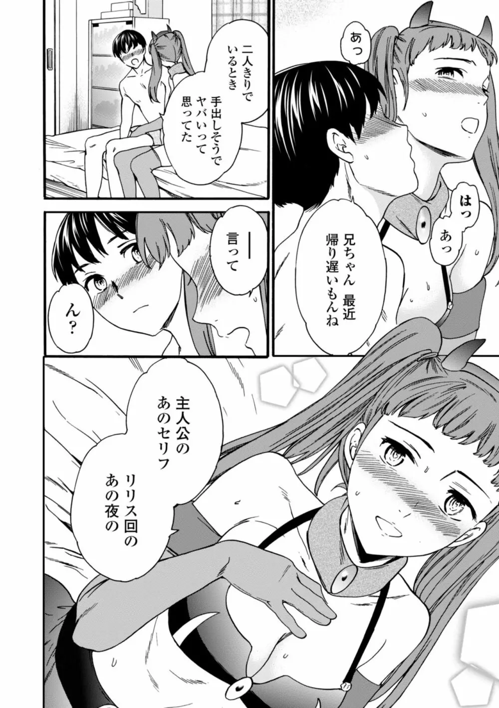 TEMPTATION 電子版特典付き Page.96