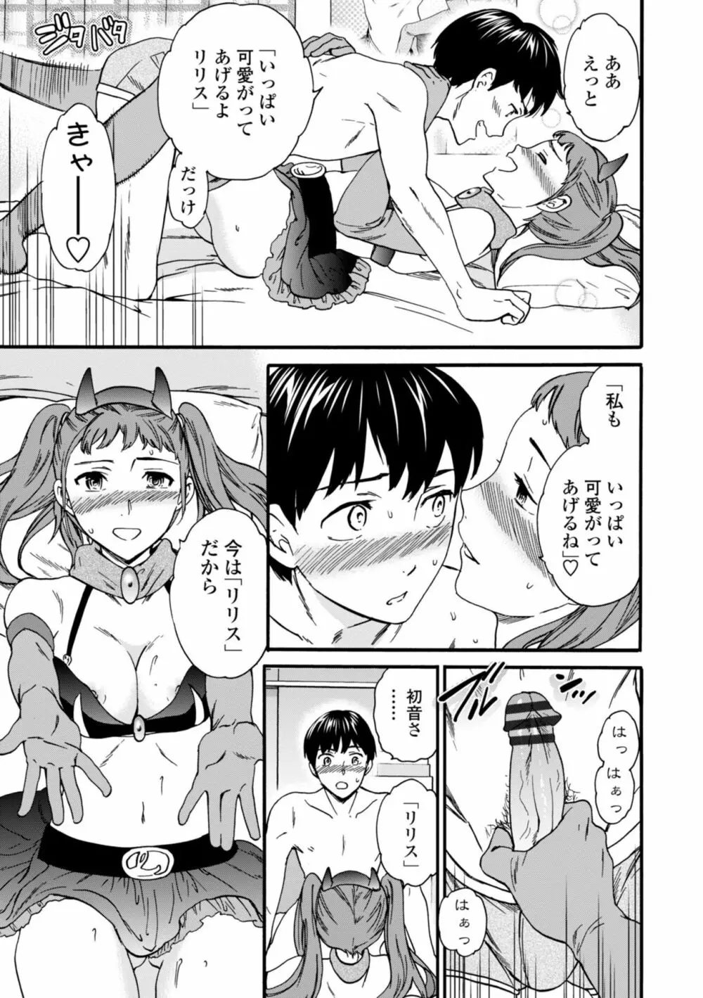 TEMPTATION 電子版特典付き Page.97