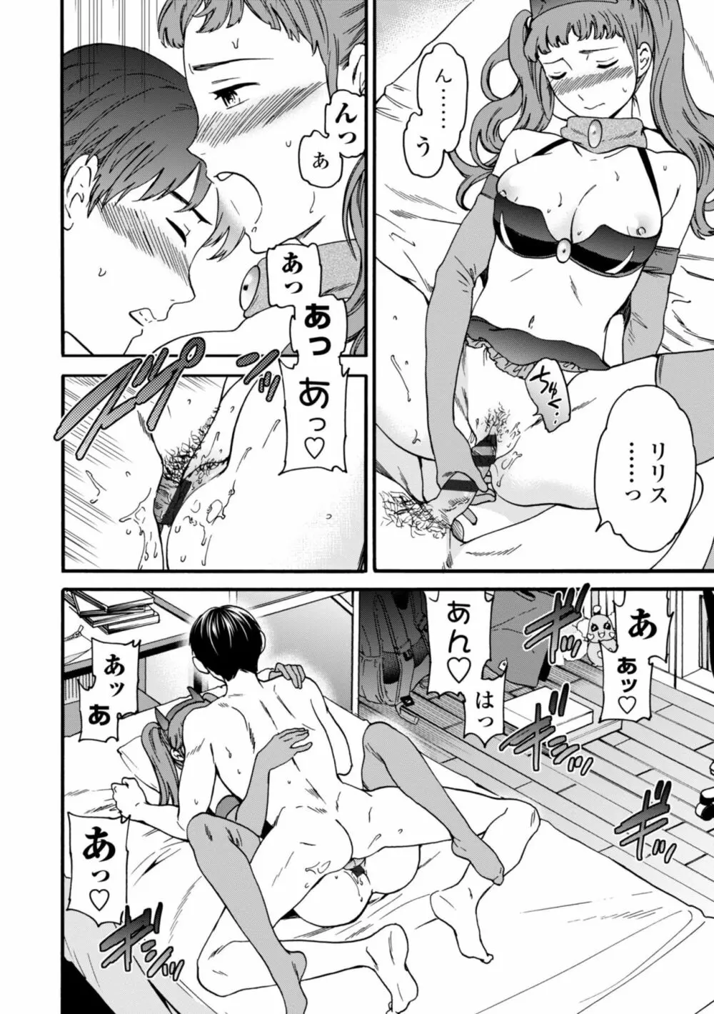 TEMPTATION 電子版特典付き Page.98