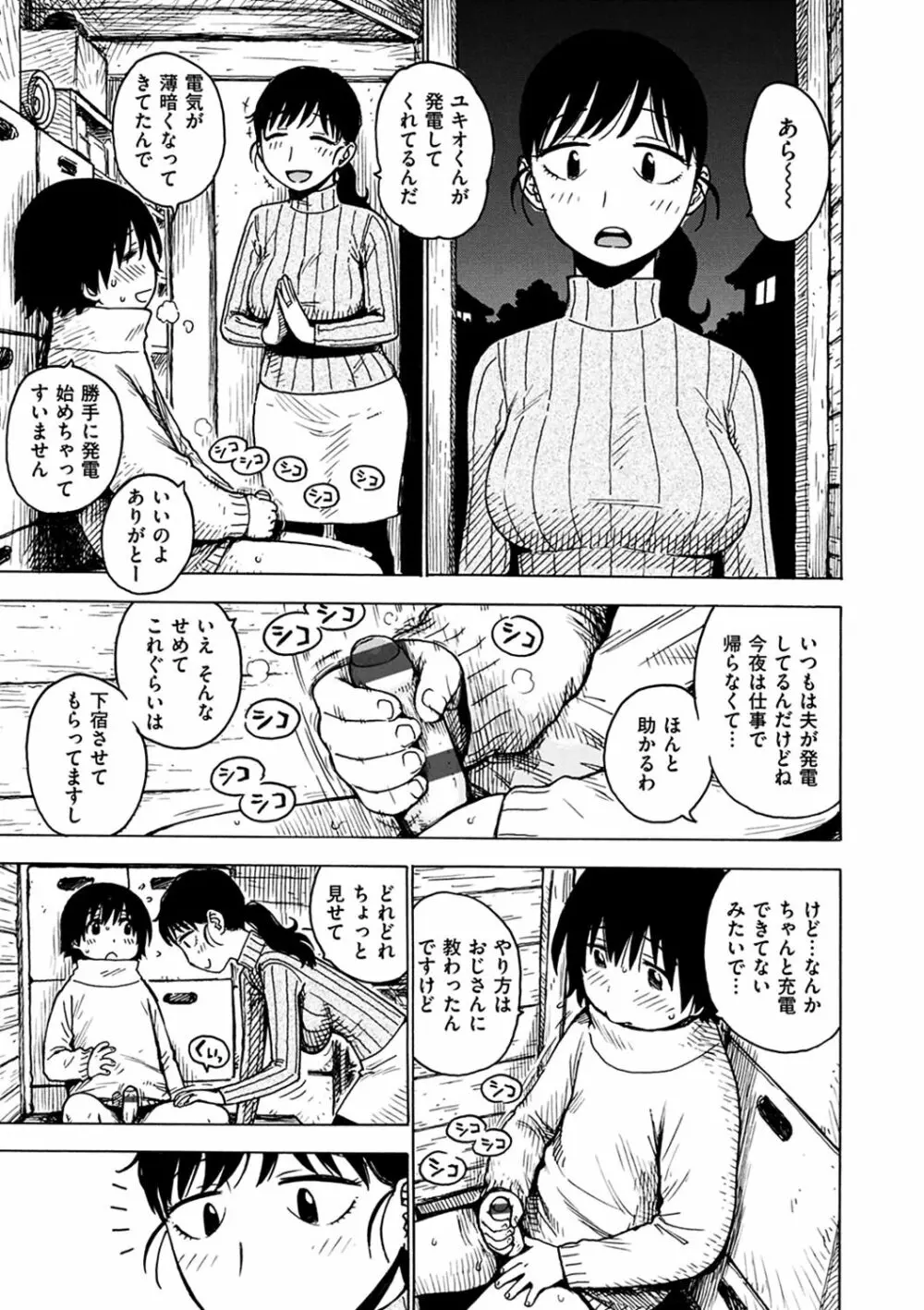 ともに燃ゆれば Page.21