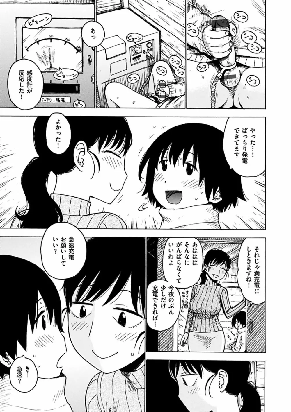 ともに燃ゆれば Page.25