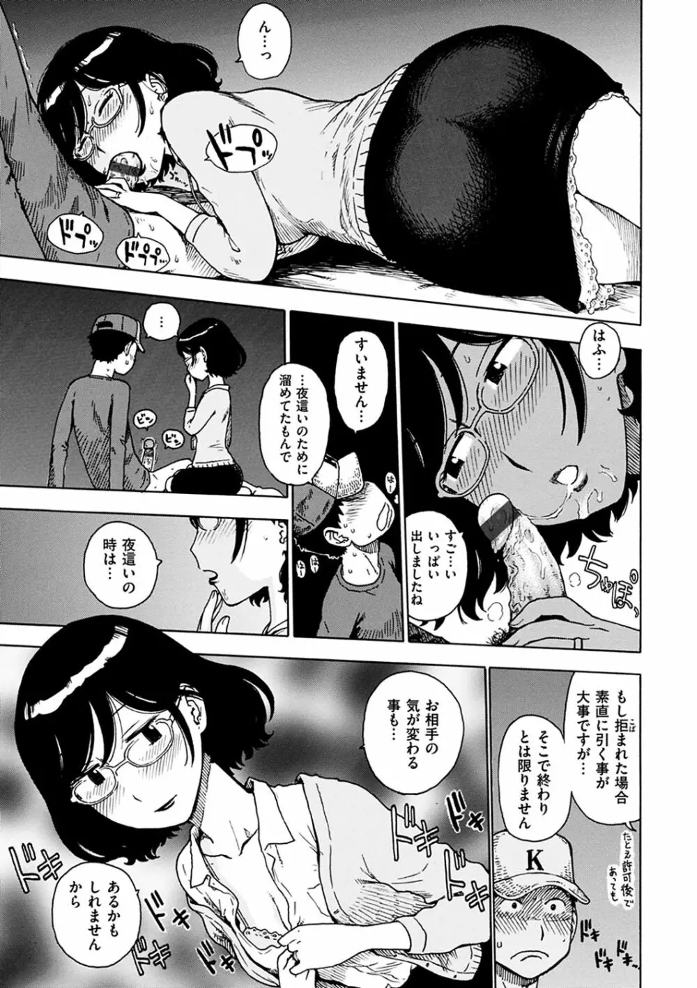 ともに燃ゆれば Page.45