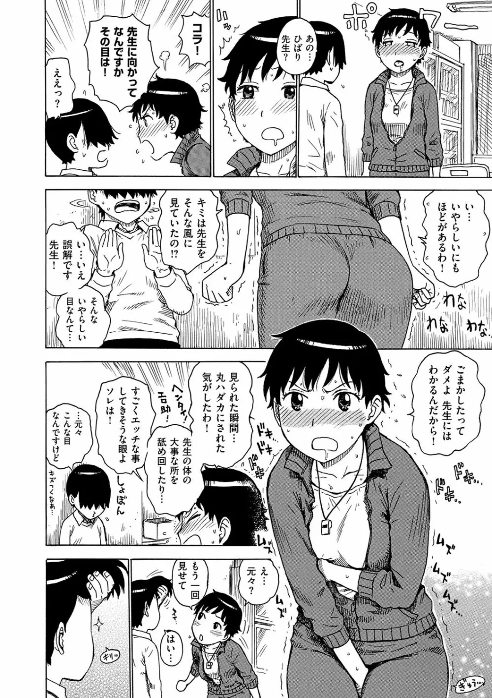 ともに燃ゆれば Page.52