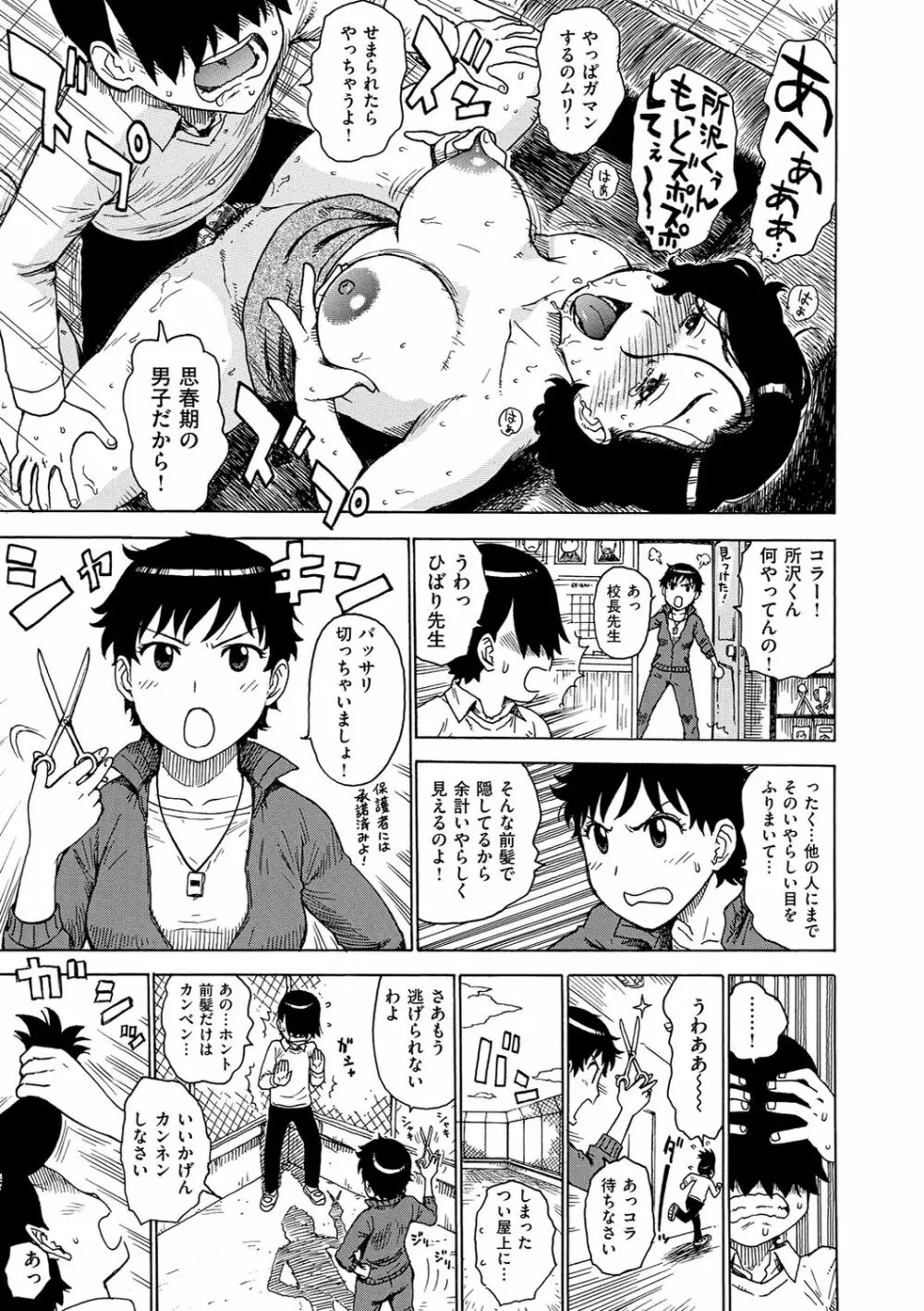 ともに燃ゆれば Page.61