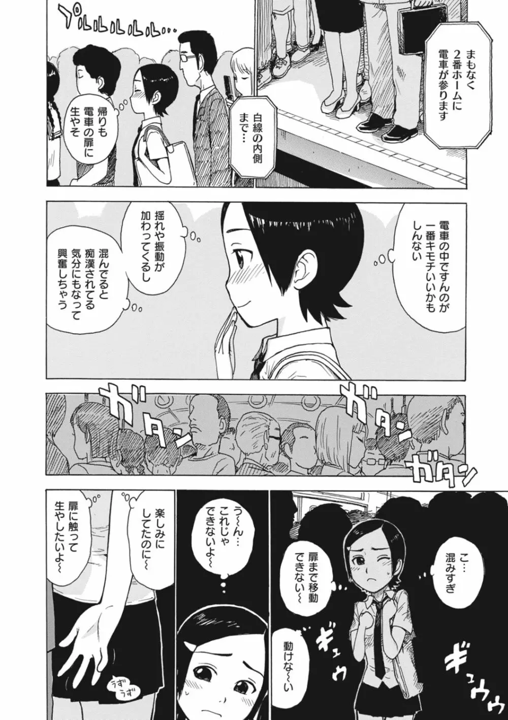 ともに燃ゆれば Page.72