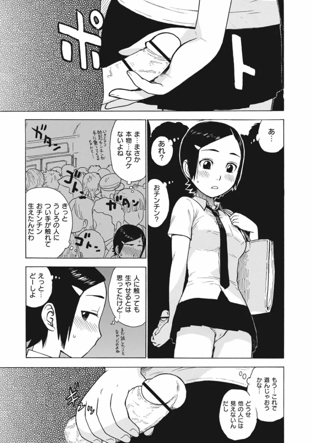 ともに燃ゆれば Page.73