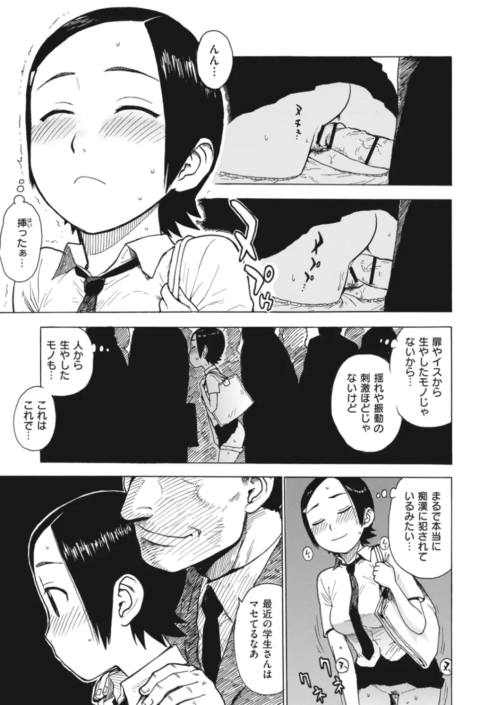 ともに燃ゆれば Page.75