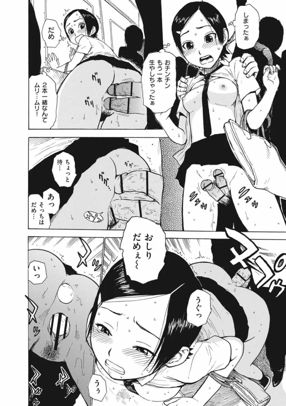 ともに燃ゆれば Page.80