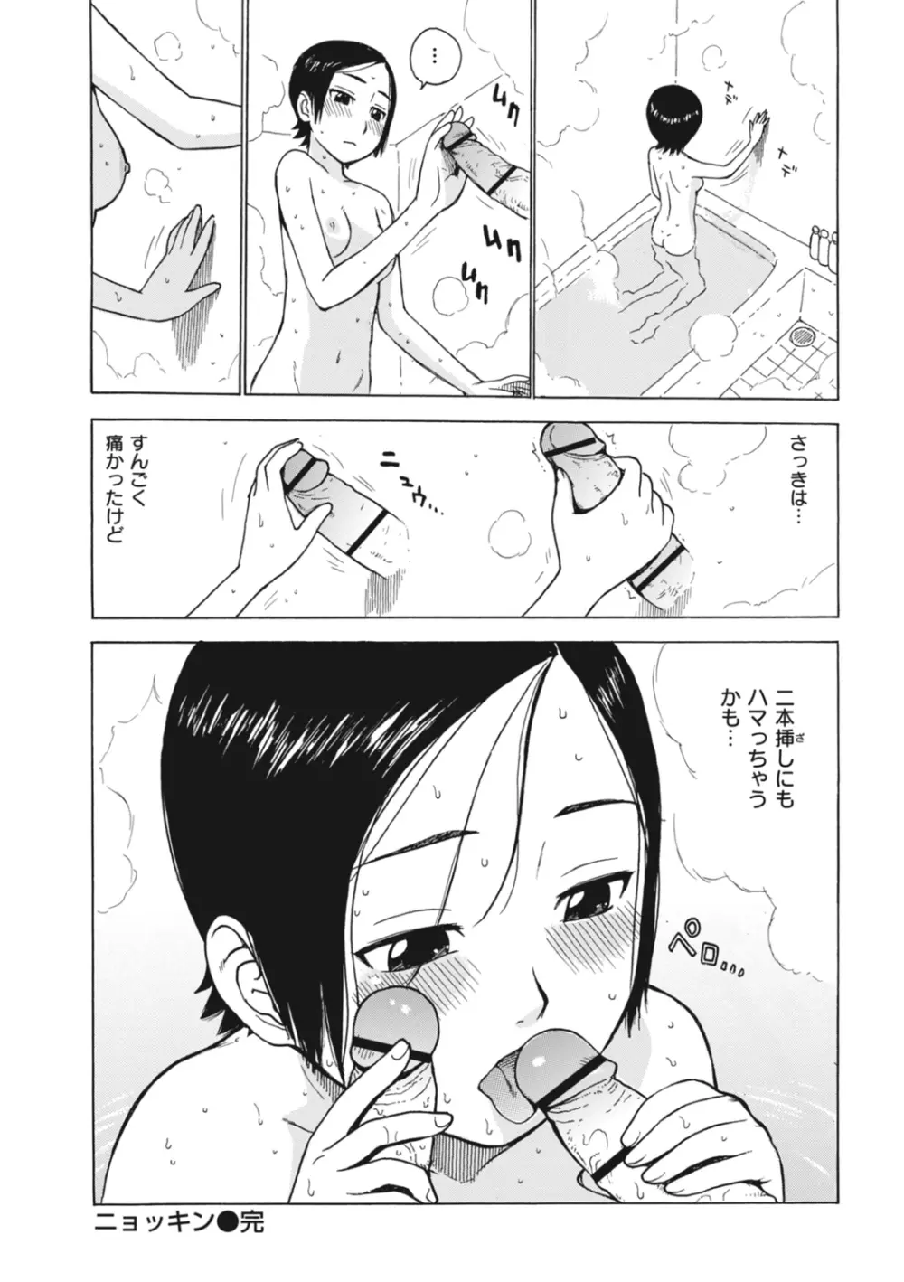 ともに燃ゆれば Page.82