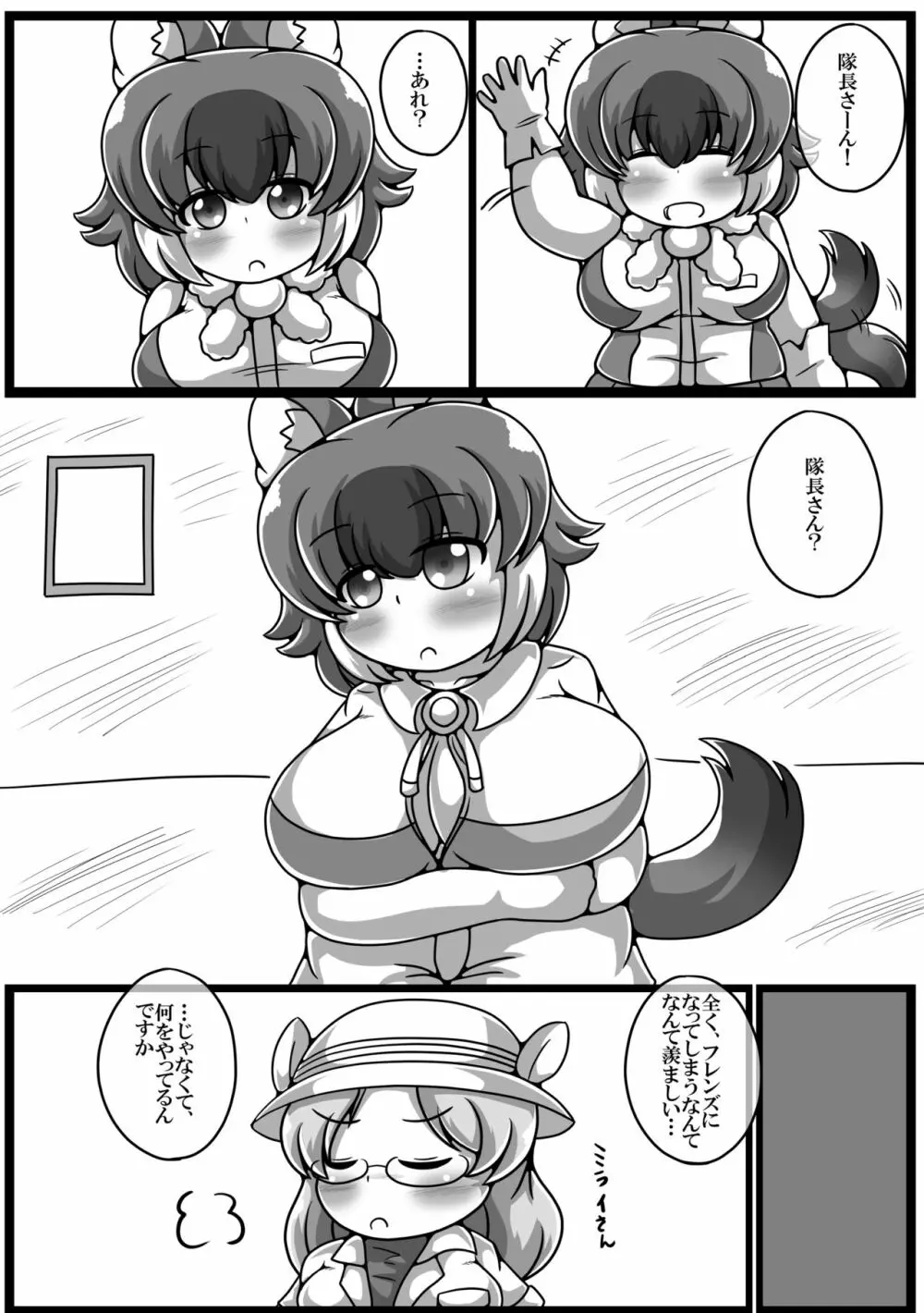 かがやきをぬりかえろ!!けものフレンズTSF合同 Page.101