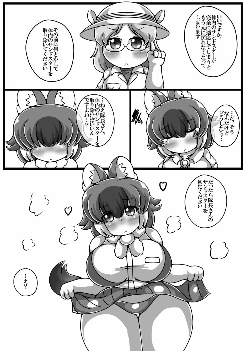 かがやきをぬりかえろ!!けものフレンズTSF合同 Page.102