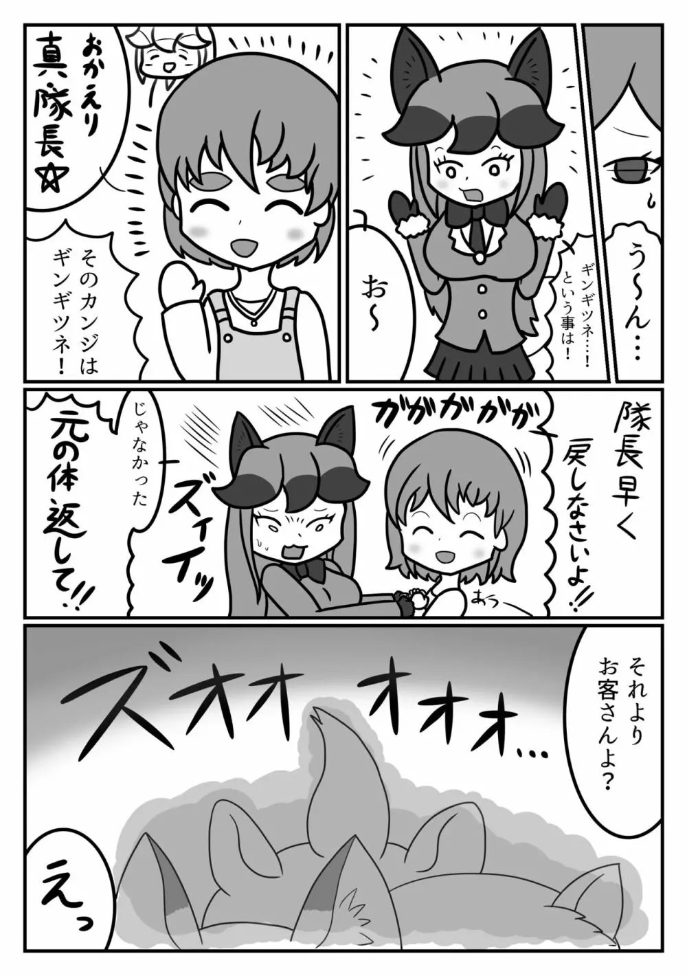 かがやきをぬりかえろ!!けものフレンズTSF合同 Page.112