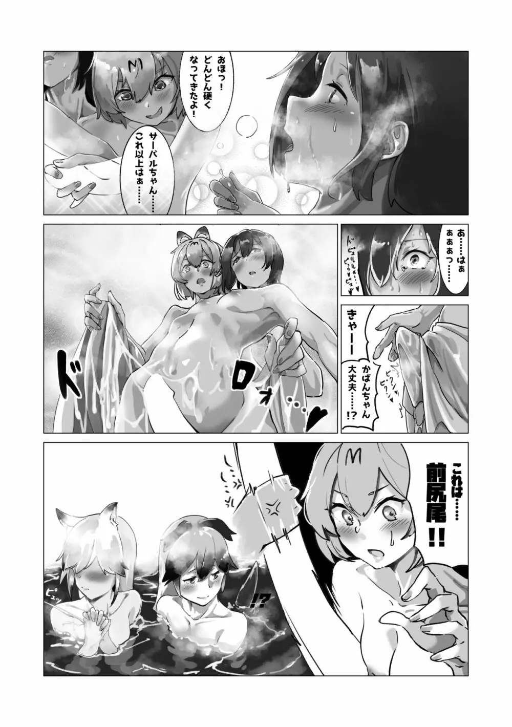 かがやきをぬりかえろ!!けものフレンズTSF合同 Page.116