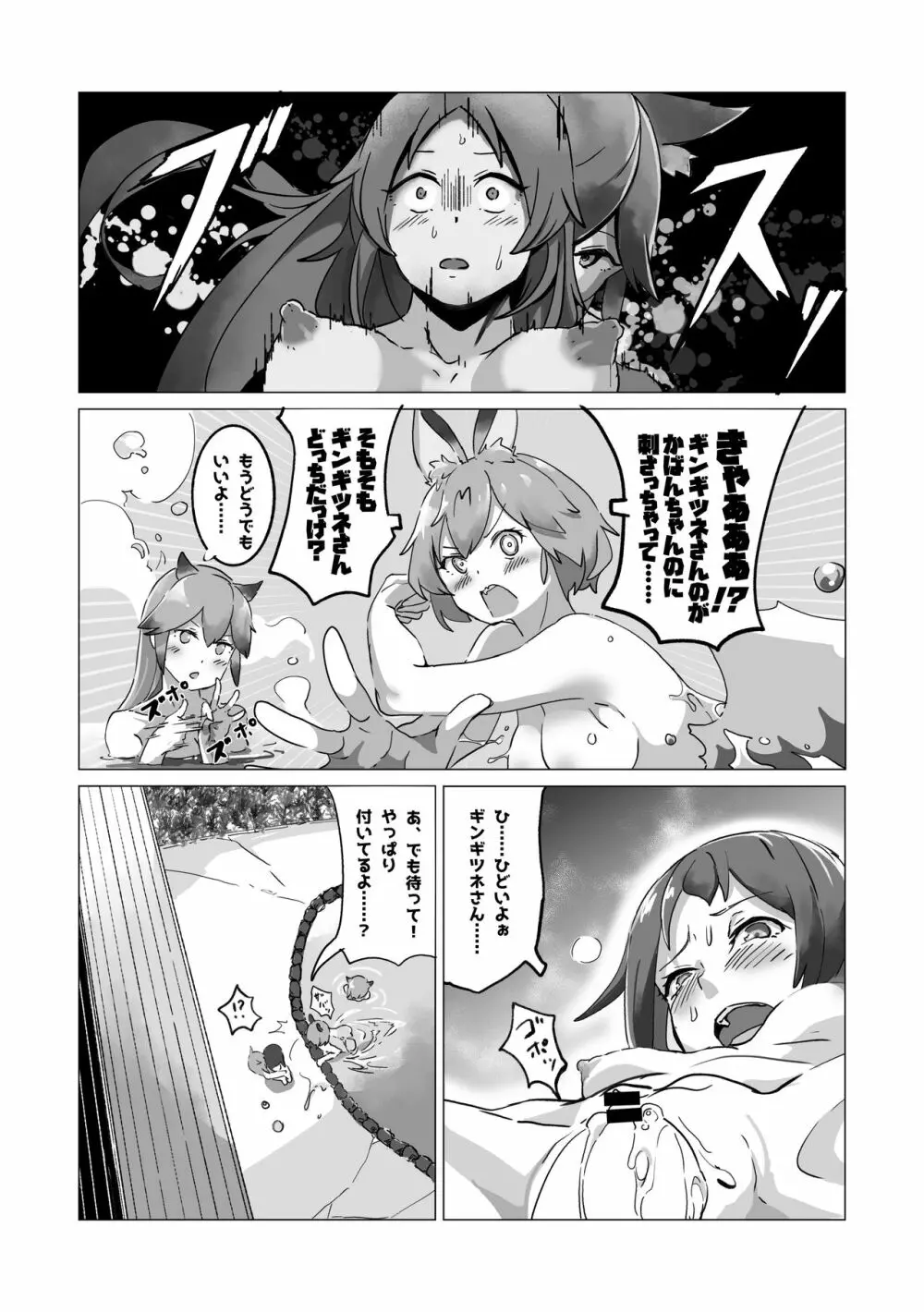 かがやきをぬりかえろ!!けものフレンズTSF合同 Page.122