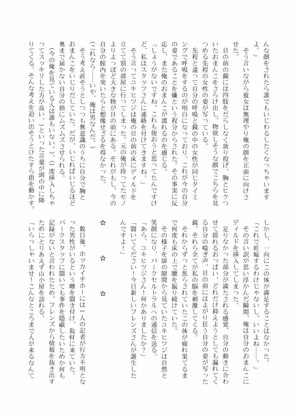 かがやきをぬりかえろ!!けものフレンズTSF合同 Page.159