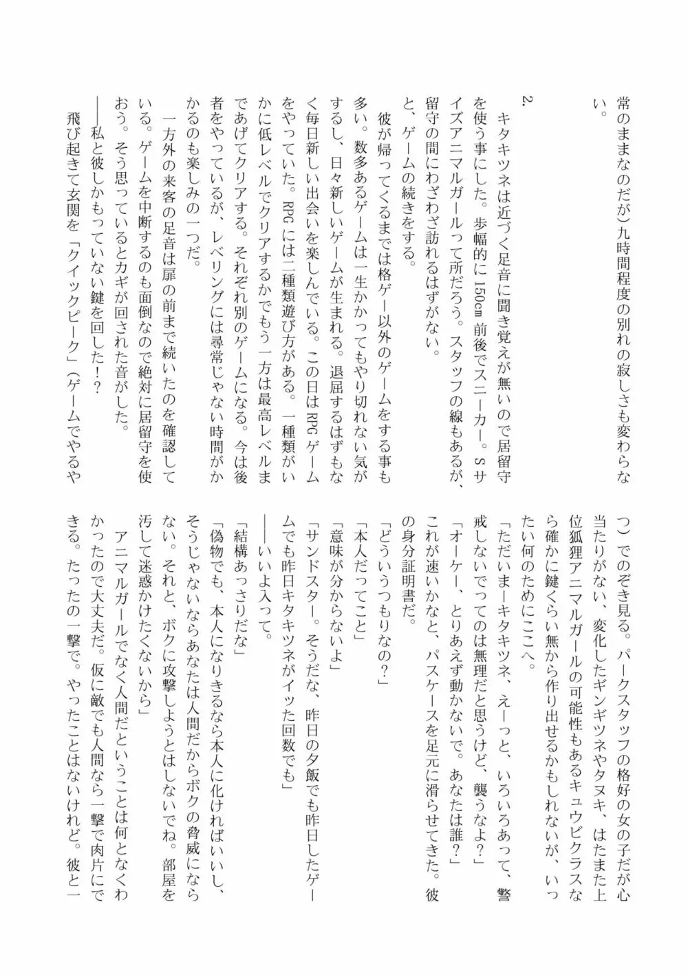 かがやきをぬりかえろ!!けものフレンズTSF合同 Page.163